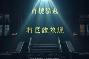 《楼道声控灯》剧照，昏暗楼道里被脚步声点亮的灯